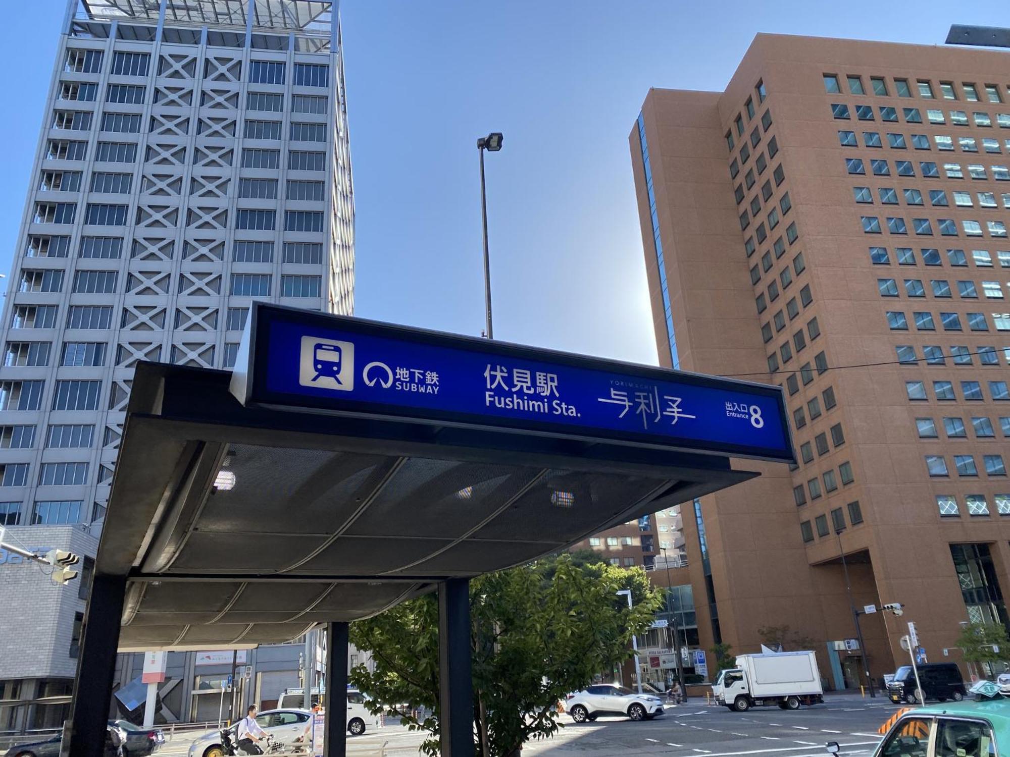 산코 인 나고야 후시미 나고야 시 외부 사진